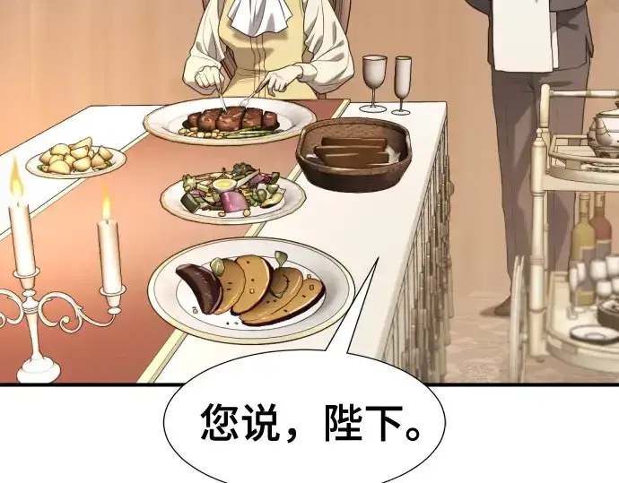 《史诗级领地设计师》第220话图161