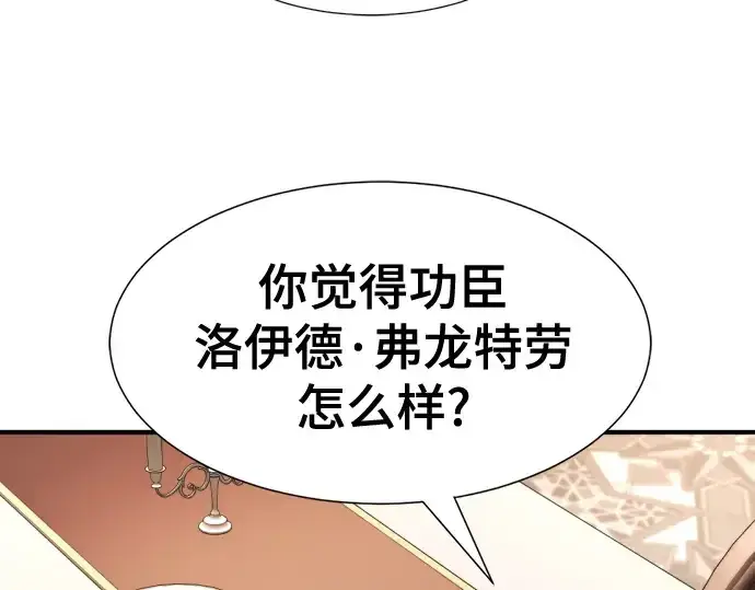 《史诗级领地设计师》第220话图162