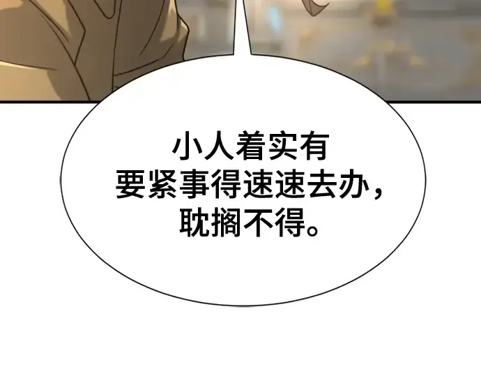 《史诗级领地设计师》第220话图17