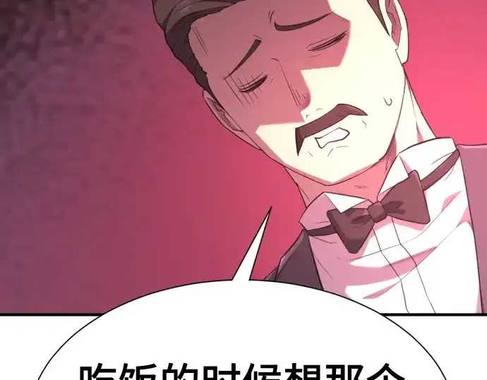 《史诗级领地设计师》第220话图170