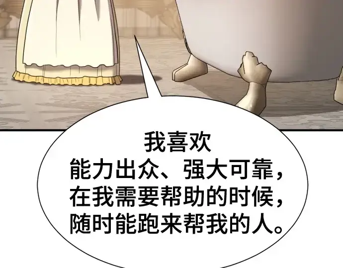 《史诗级领地设计师》第220话图175