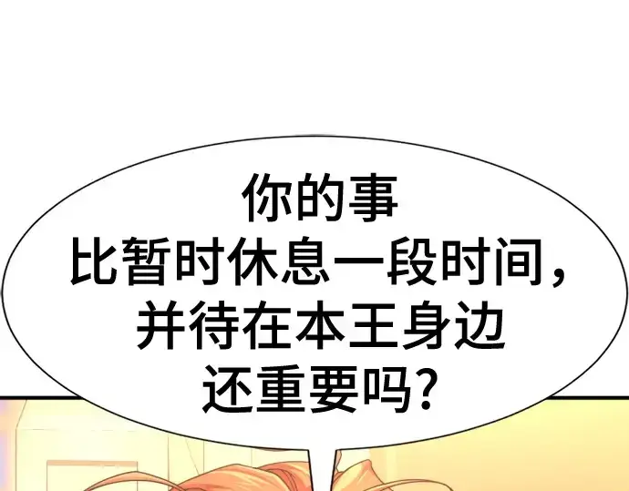 《史诗级领地设计师》第220话图18