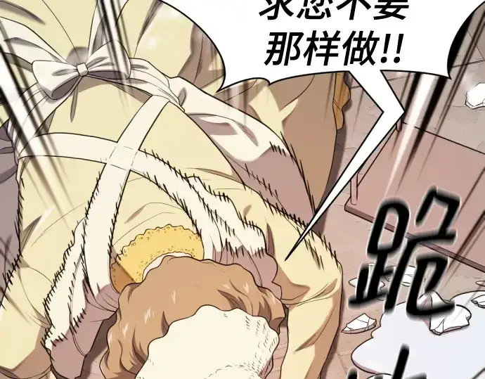 《史诗级领地设计师》第220话图186