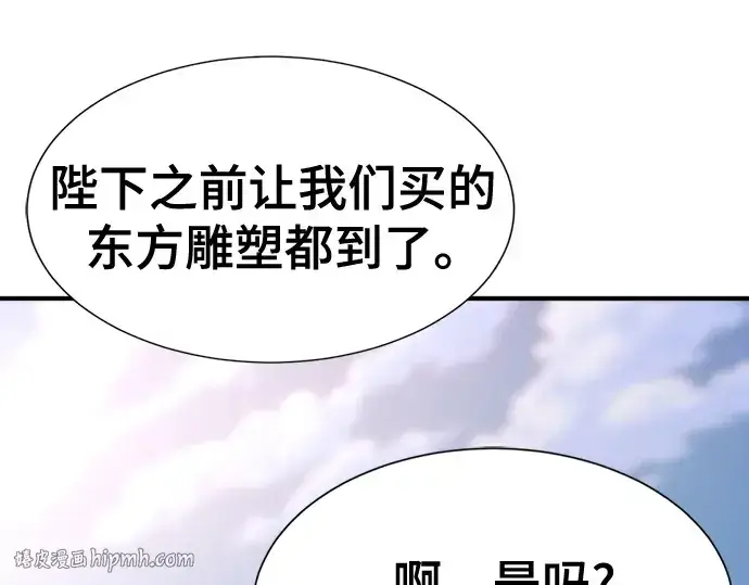 《史诗级领地设计师》第220话图208