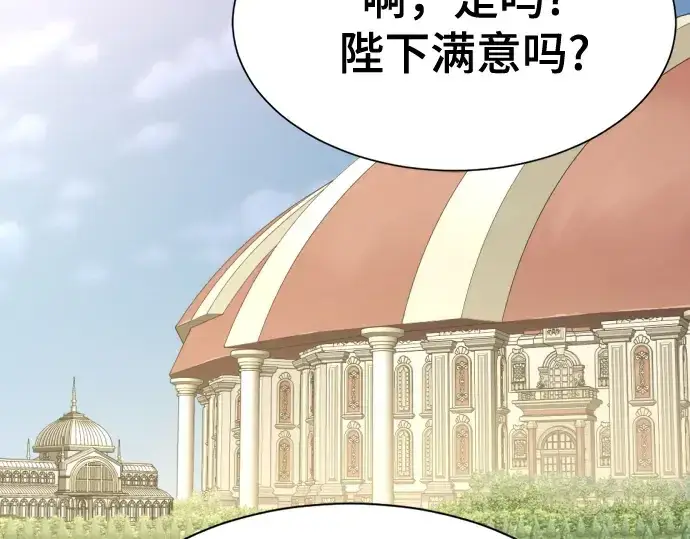 《史诗级领地设计师》第220话图209