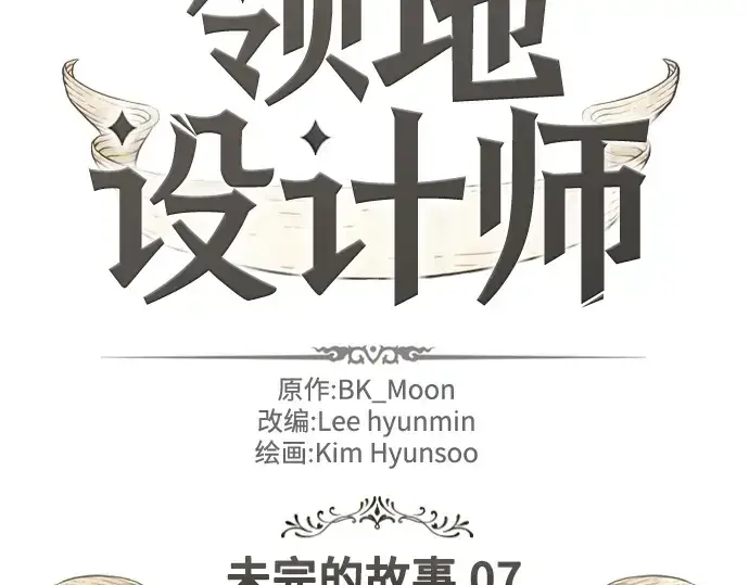 《史诗级领地设计师》第220话图4