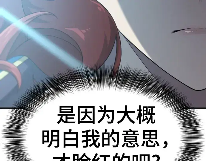 《史诗级领地设计师》第220话图43