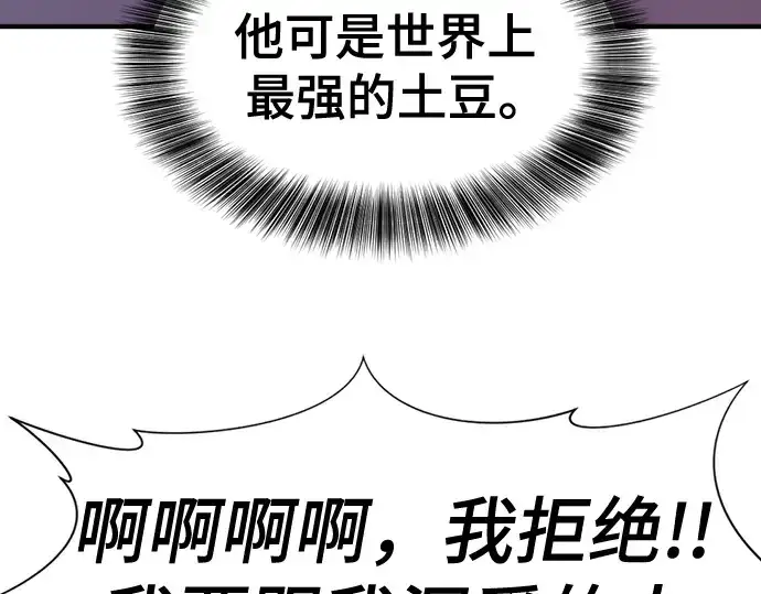 《史诗级领地设计师》第220话图61