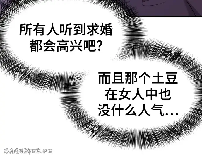 《史诗级领地设计师》第220话图72