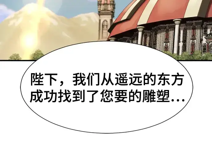 《史诗级领地设计师》第220话图97