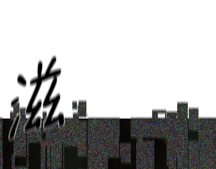 《史诗级领地设计师》第221话图10