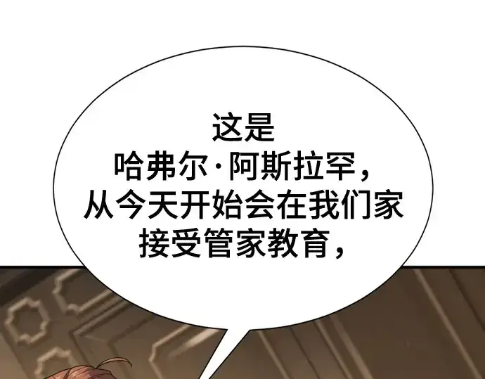 《史诗级领地设计师》第221话图110