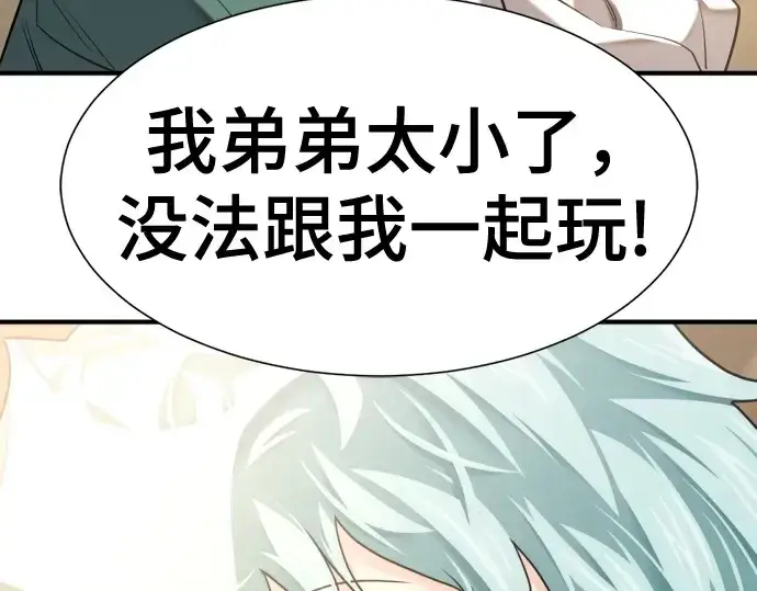 《史诗级领地设计师》第221话图122