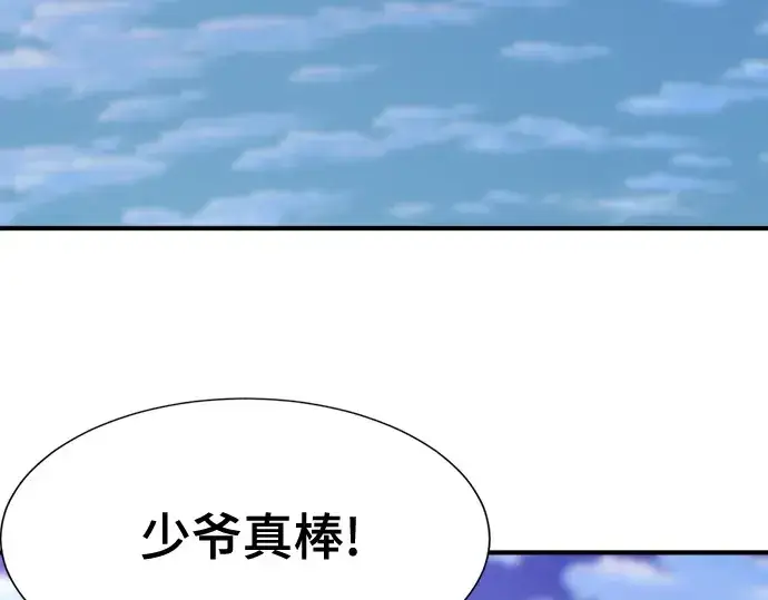 《史诗级领地设计师》第221话图126