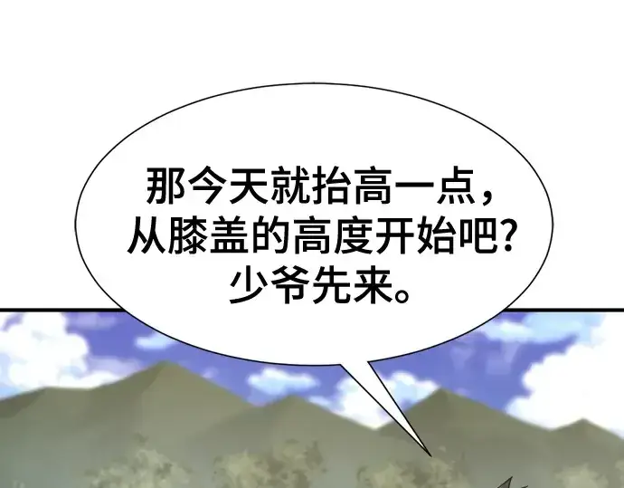 《史诗级领地设计师》第221话图129
