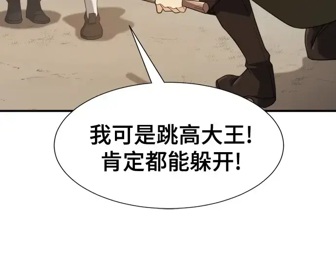 《史诗级领地设计师》第221话图131