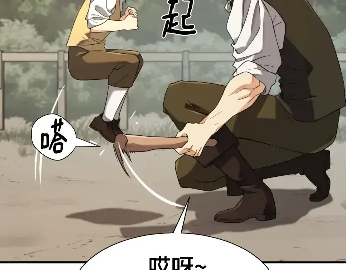 《史诗级领地设计师》第221话图135