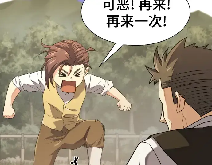 《史诗级领地设计师》第221话图137
