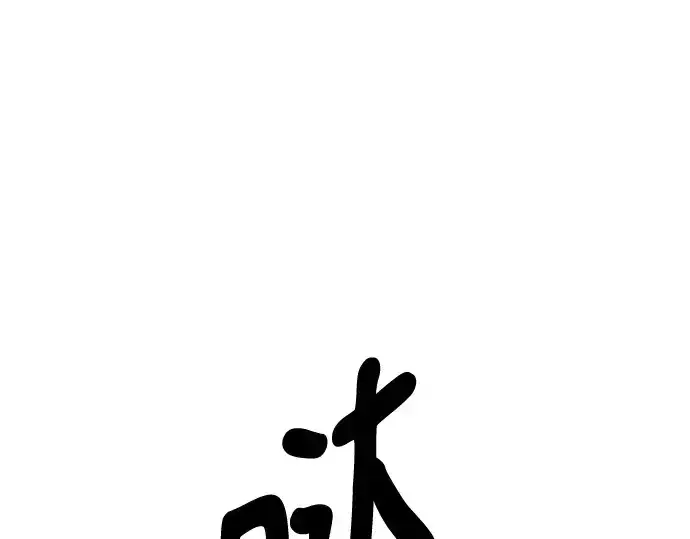 《史诗级领地设计师》第221话图146