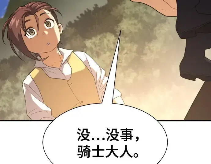 《史诗级领地设计师》第221话图163