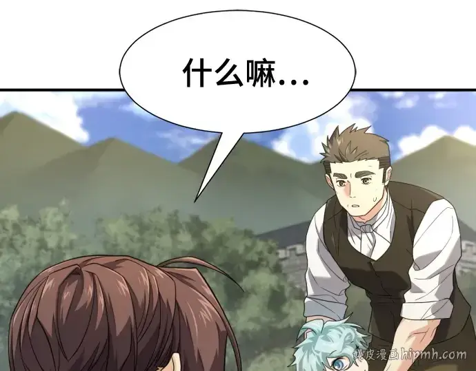 《史诗级领地设计师》第221话图168