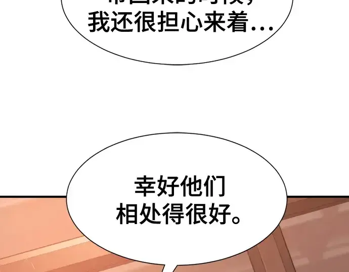 《史诗级领地设计师》第221话图179