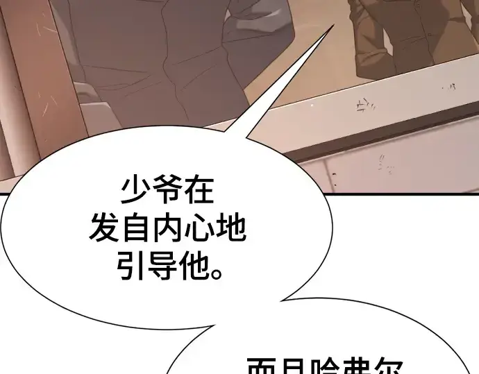 《史诗级领地设计师》第221话图181