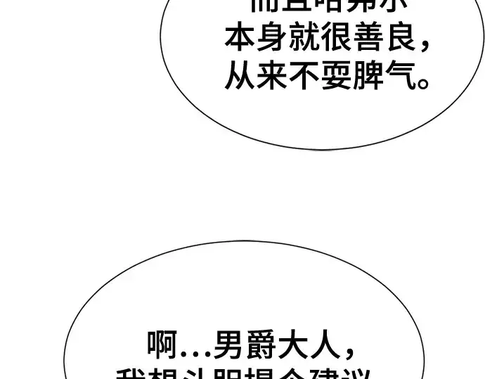 《史诗级领地设计师》第221话图182