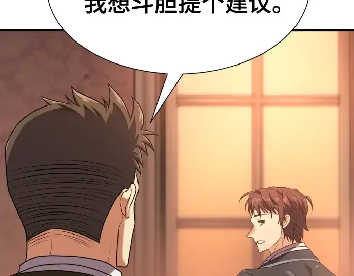 《史诗级领地设计师》第221话图183