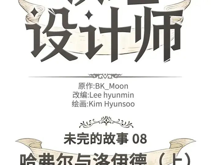 《史诗级领地设计师》第221话图4