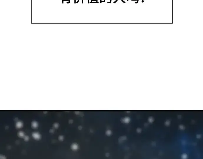 《史诗级领地设计师》第221话图85