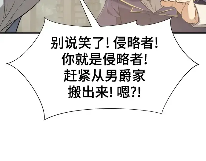 《史诗级领地设计师》第222话图11