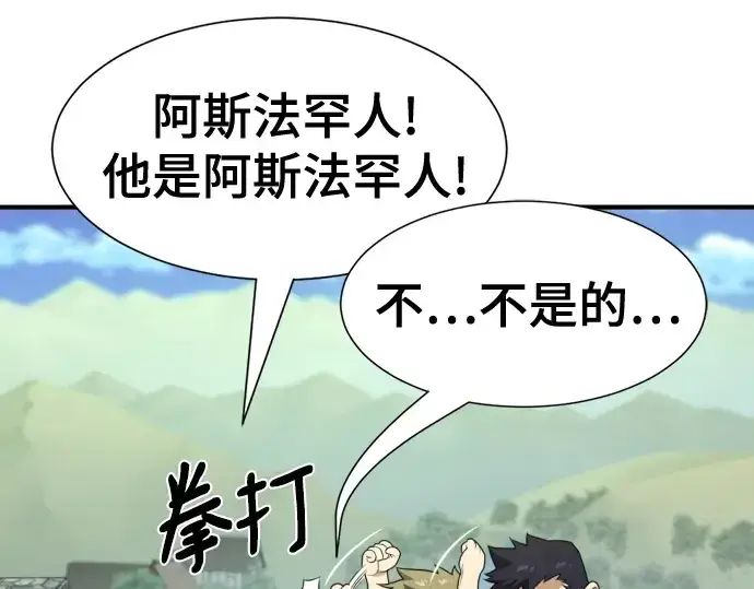 《史诗级领地设计师》第222话图12