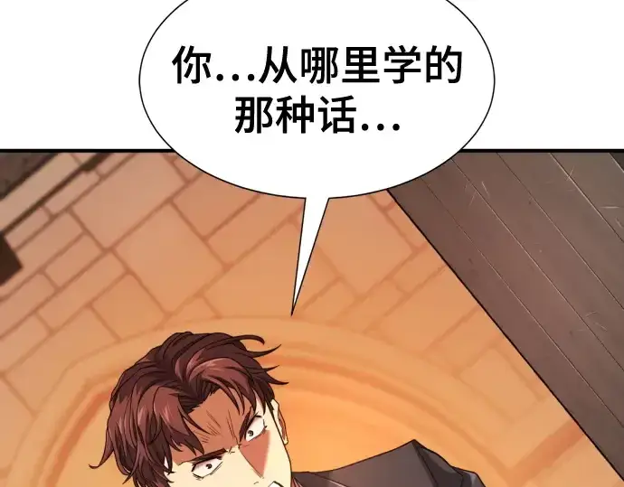 《史诗级领地设计师》第222话图124