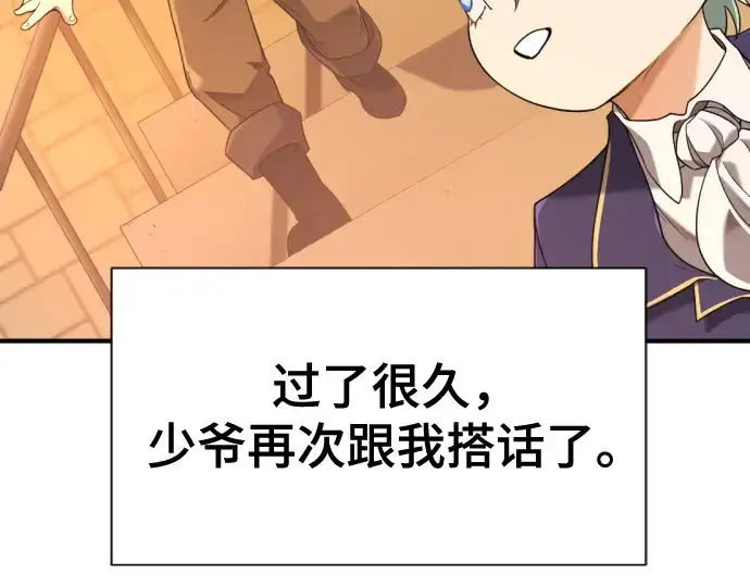 《史诗级领地设计师》第222话图132