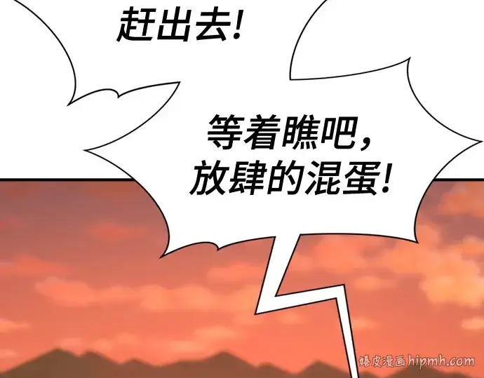 《史诗级领地设计师》第222话图184