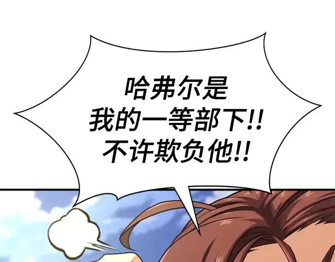 《史诗级领地设计师》第222话图19