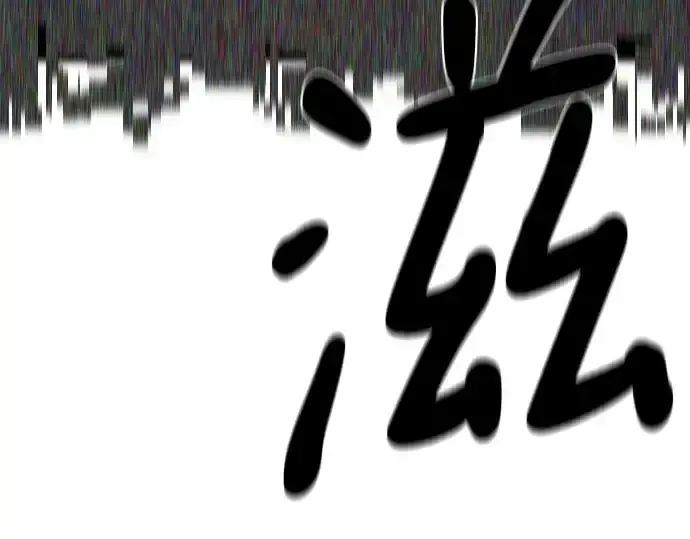 《史诗级领地设计师》第222话图221