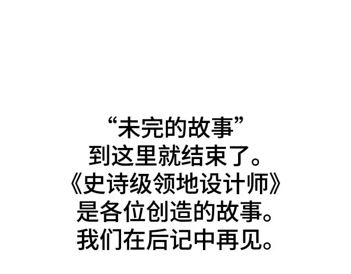 《史诗级领地设计师》第222话图225