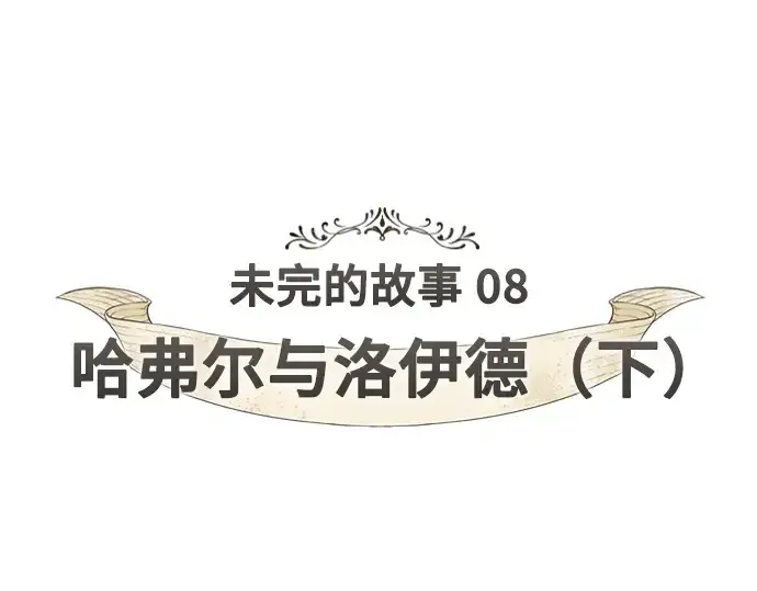 《史诗级领地设计师》第222话图3