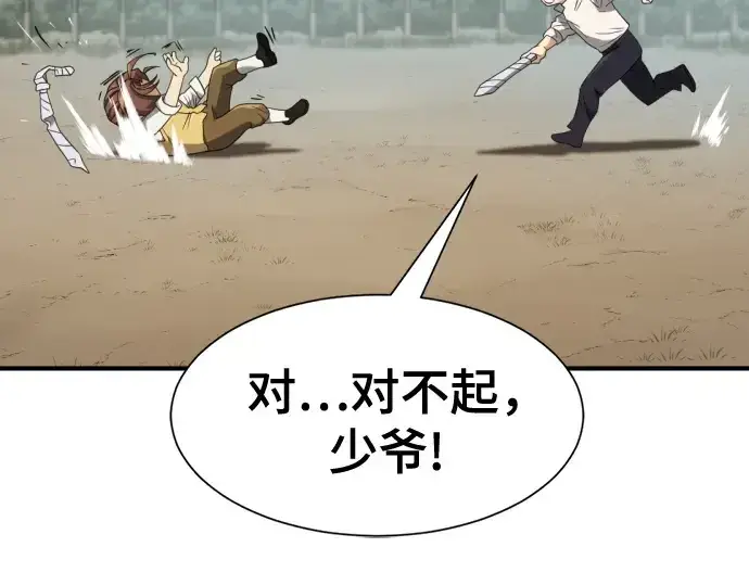 《史诗级领地设计师》第222话图42
