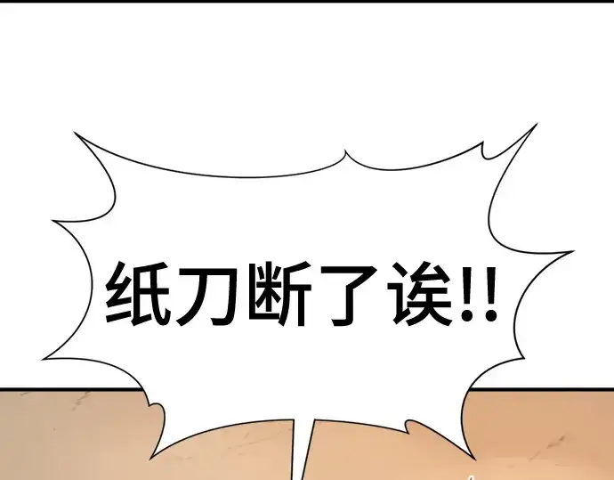 《史诗级领地设计师》第222话图45