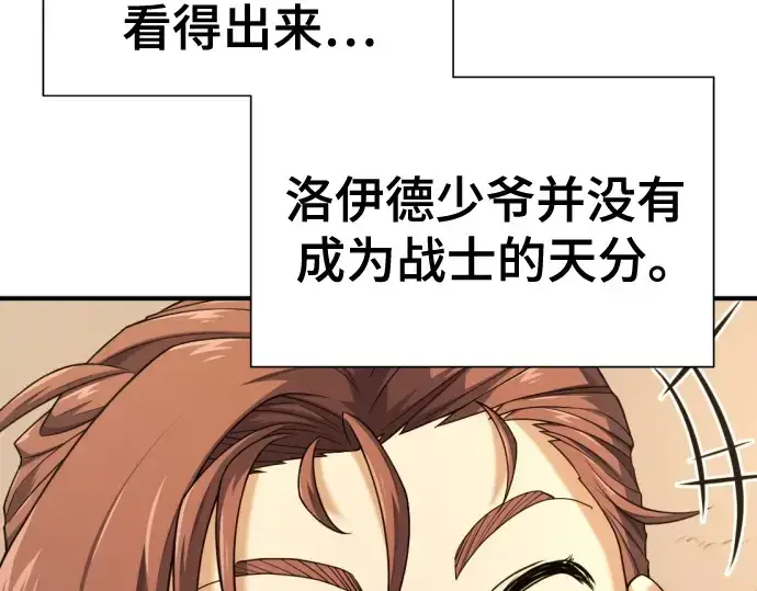 《史诗级领地设计师》第222话图51