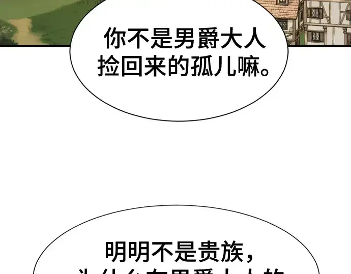 《史诗级领地设计师》第222话图6