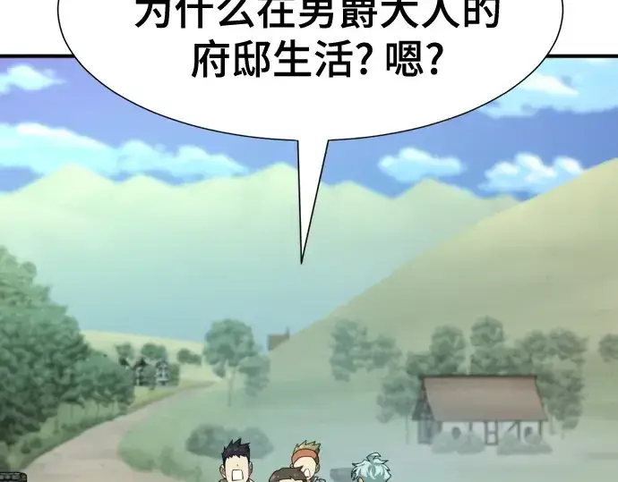 《史诗级领地设计师》第222话图7