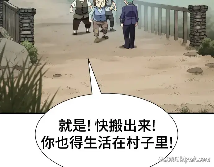 《史诗级领地设计师》第222话图8