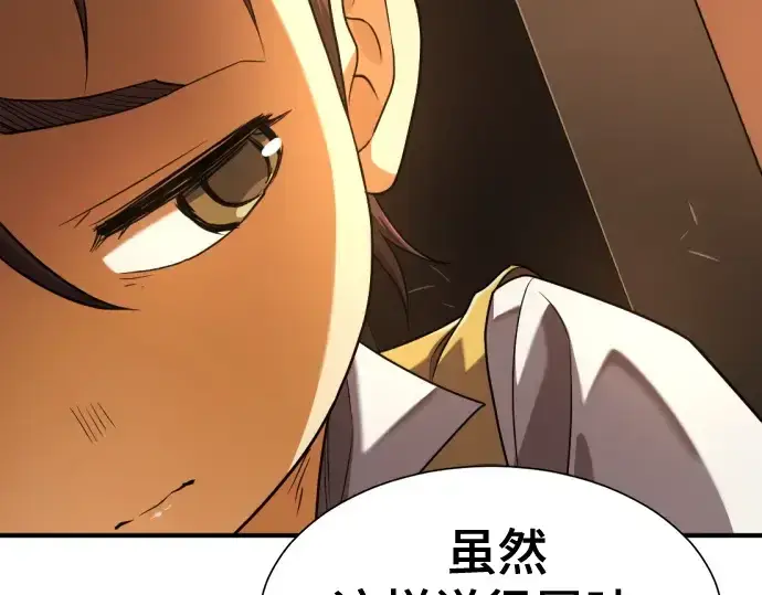 《史诗级领地设计师》第222话图82