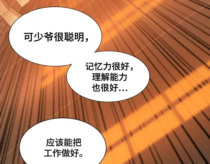 《史诗级领地设计师》第222话图85