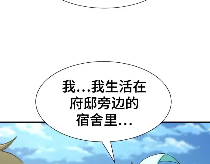 《史诗级领地设计师》第222话图9