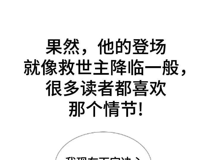 《史诗级领地设计师》第223话图106